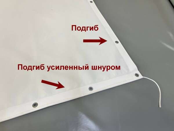 Усиленный шнуром подгиб