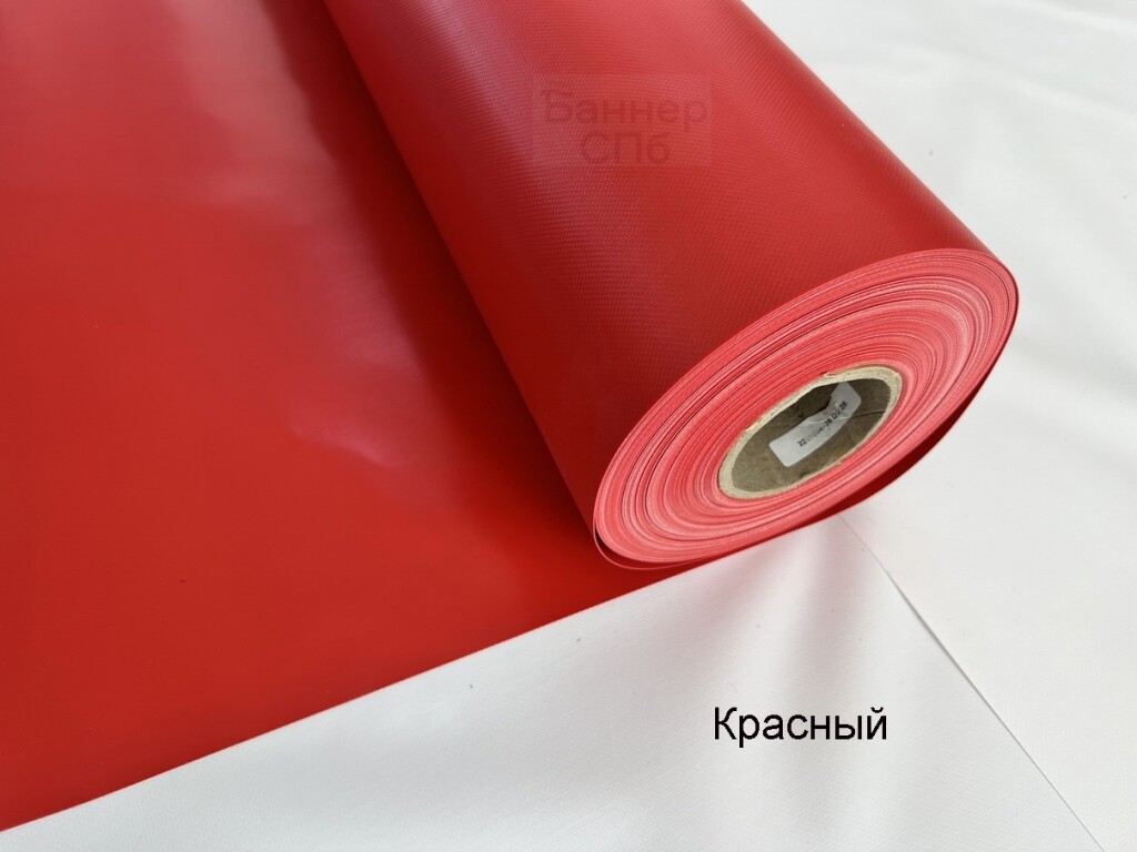 красный тент пвх на отрез